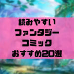 小説家になろうから消えた 神眼の勇者 あらすじと酷評された理由について エンタメgeek