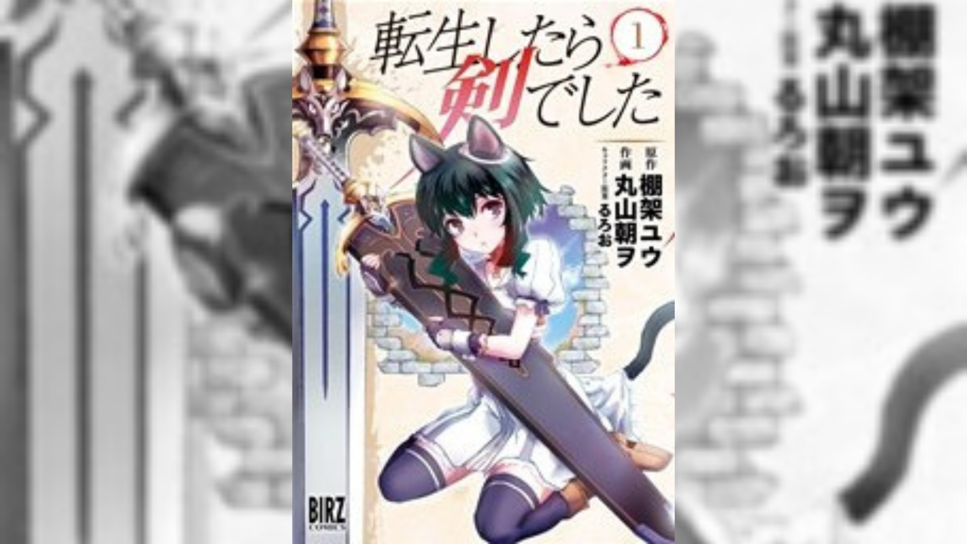 漫画 転生したら剣でしたの評判 一番安く購入できるサイトは エンタメgeek